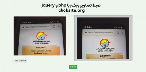 آموزش ضبط تصاویر از وبکم در Php